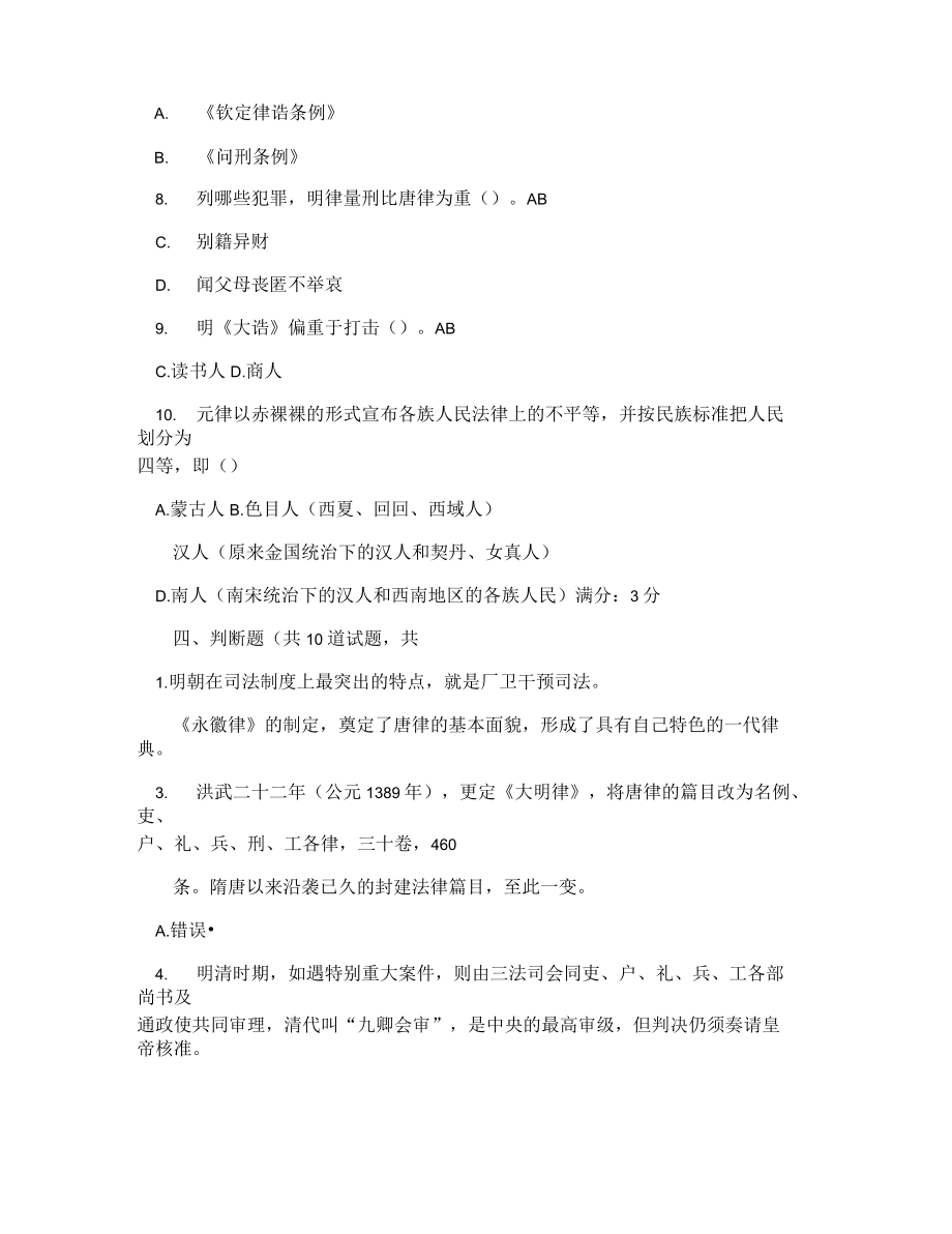 中国法制史第3次任务_第5页