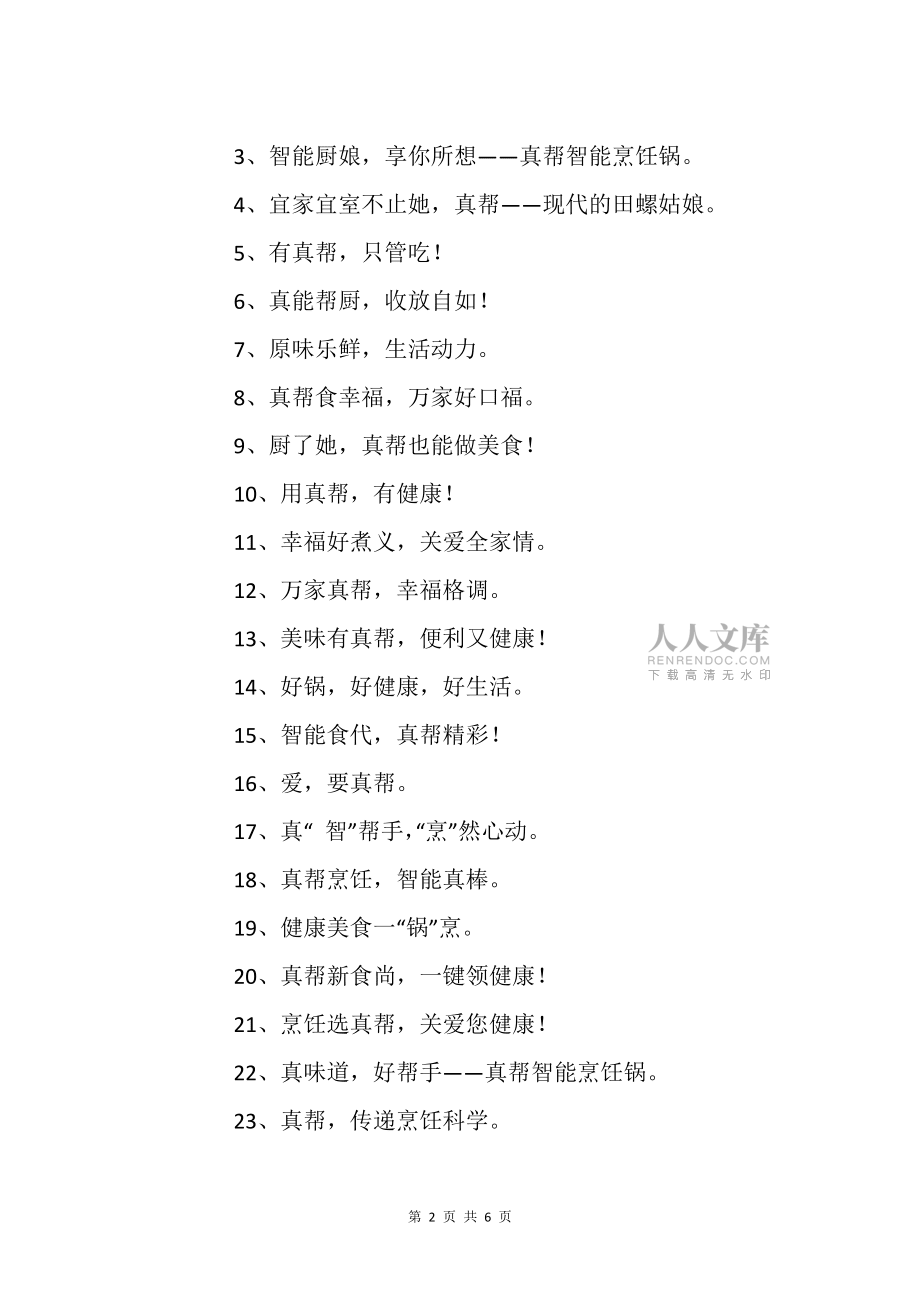 智能烹飪鍋品牌宣傳語_標語_第2頁