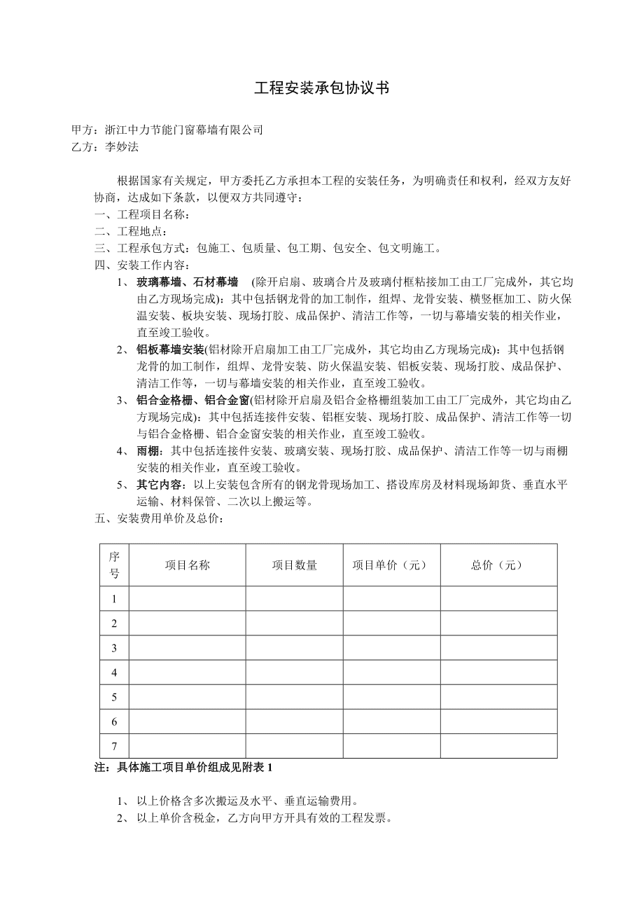 工程安装劳务承包协议范本_第1页
