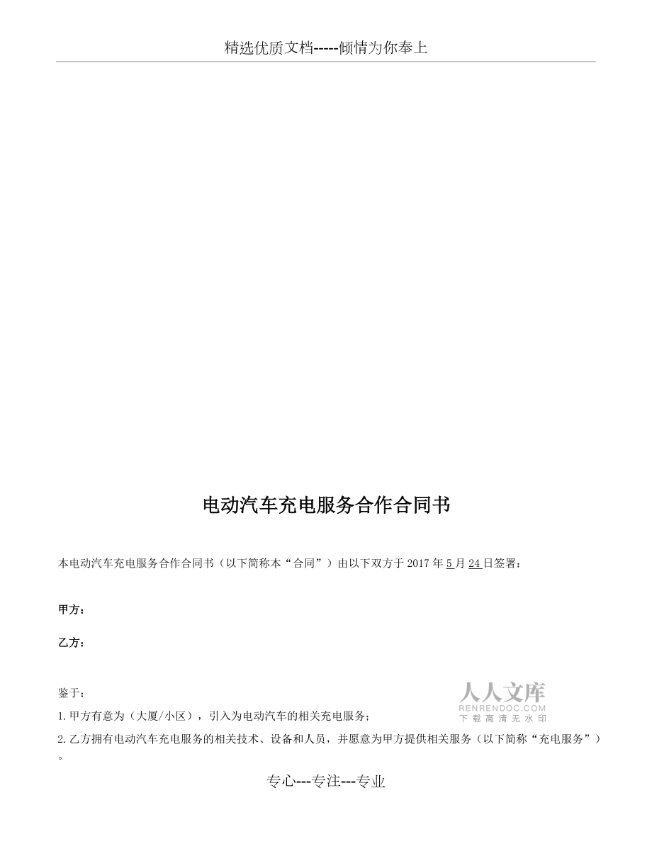 充電服務(wù)合作合同書(shū)_第2頁(yè)