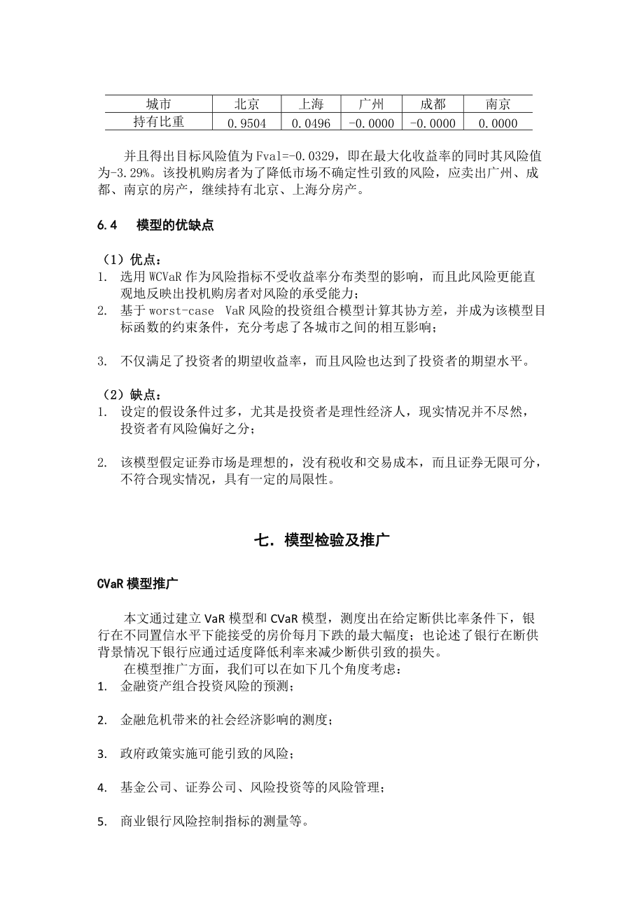 关于房价波动的风险评估_第5页