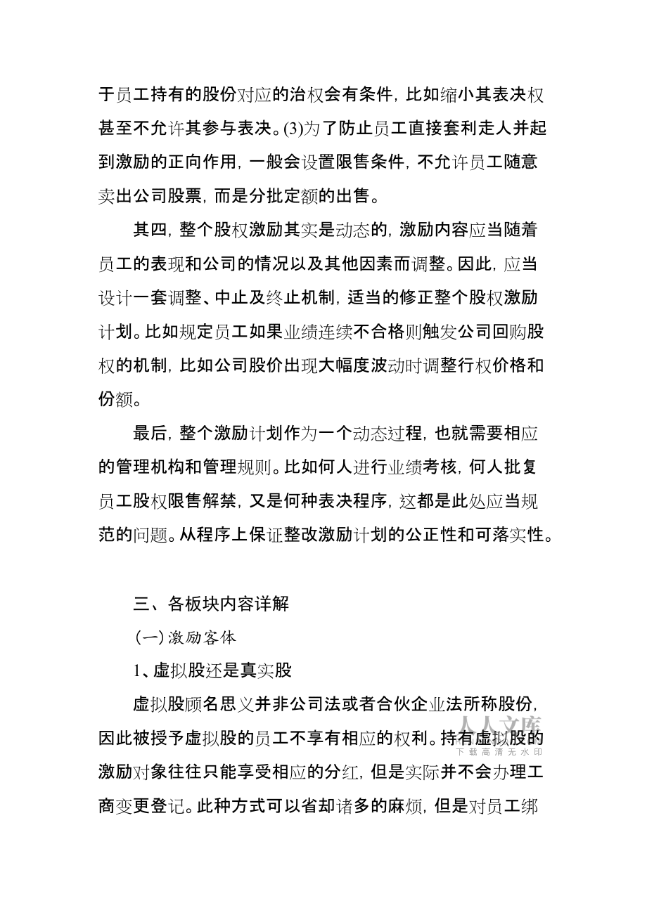 非诉实务:详解股权激励方案的五大模块_第2页