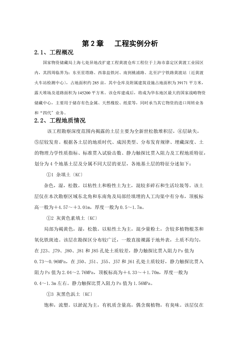 土木工程专业函授本科毕业论文_第5页
