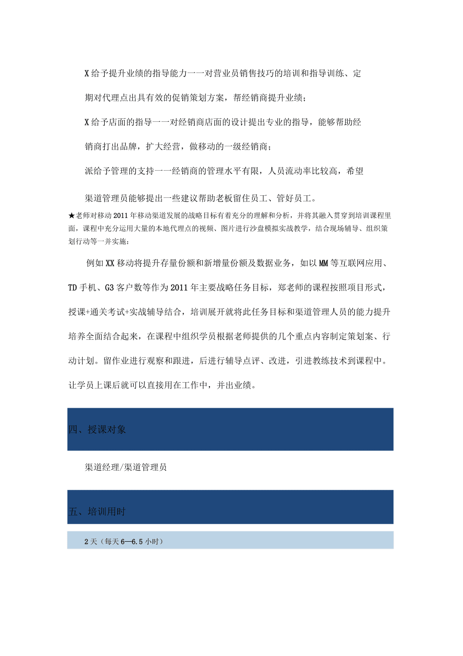 中国电信社会渠道经理能力提升课程_第3页