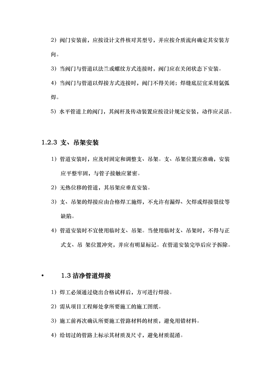 不銹鋼管道工程施工組織設計方案新版_第4頁