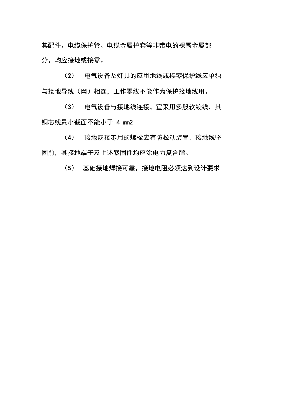 电器安装工程施工工艺_第3页