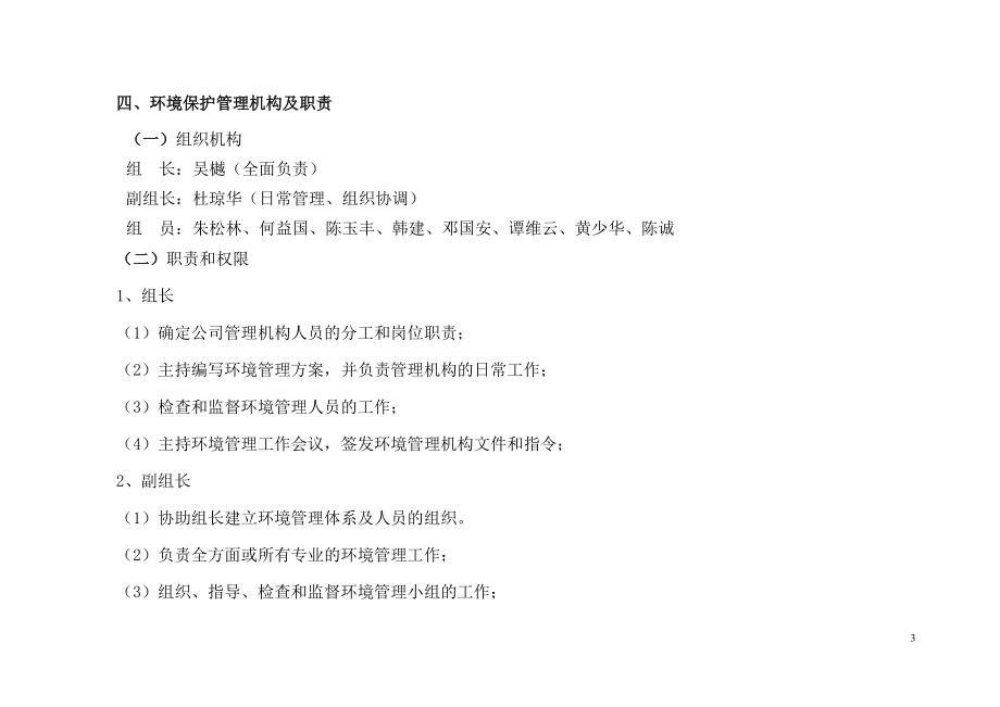 環(huán)境因素管理制度_第4頁(yè)