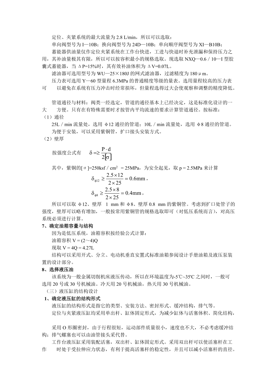 銑床液壓設計指導_第4頁
