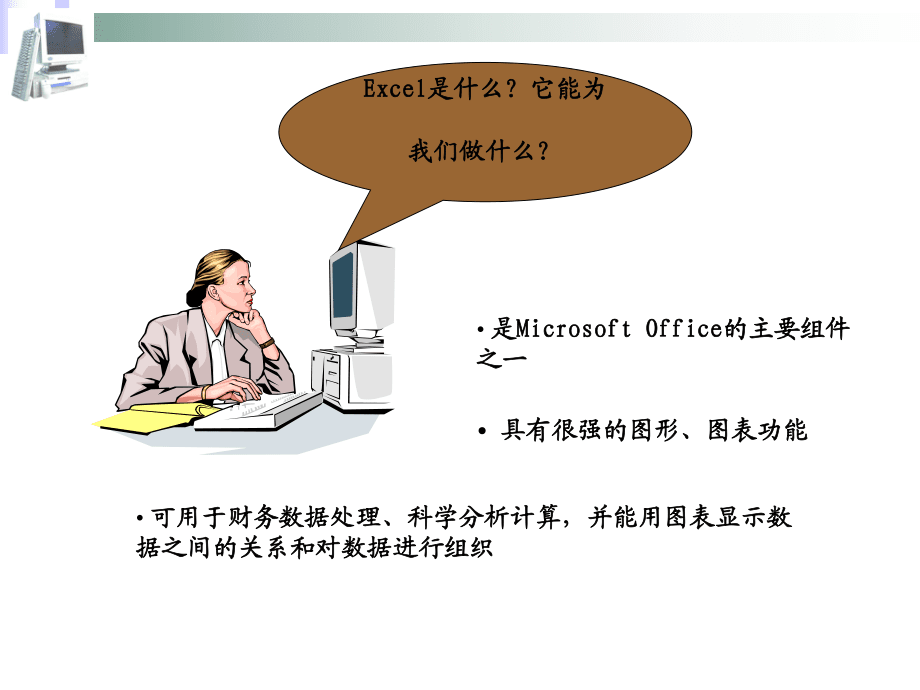 大学计算机Excel基础教程_第3页