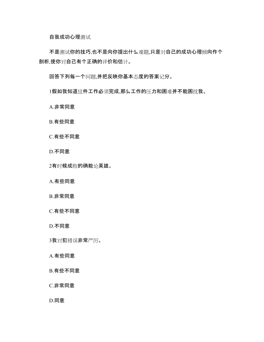 自我成功心理測試-_第1頁