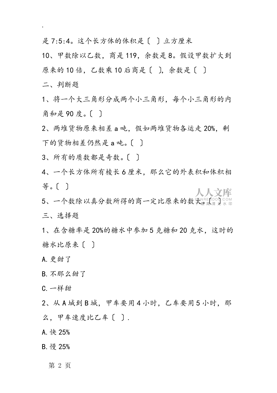 小升初数学综合能力提升练习题_第2页