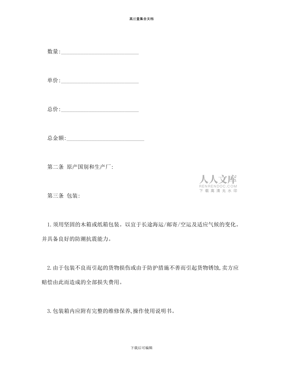 國際商業合同_第2頁
