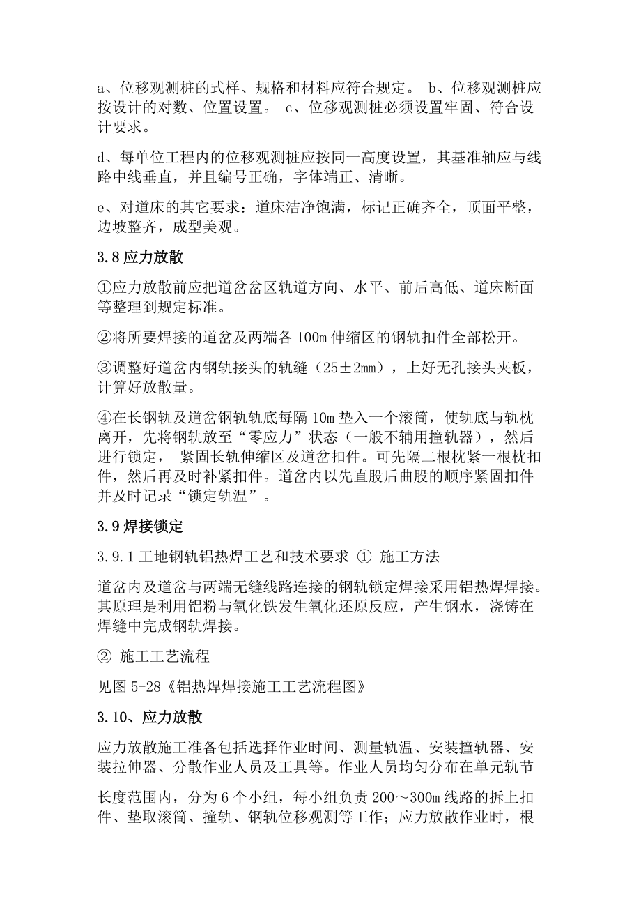 道岔施工作業(yè)指導(dǎo)書_第4頁
