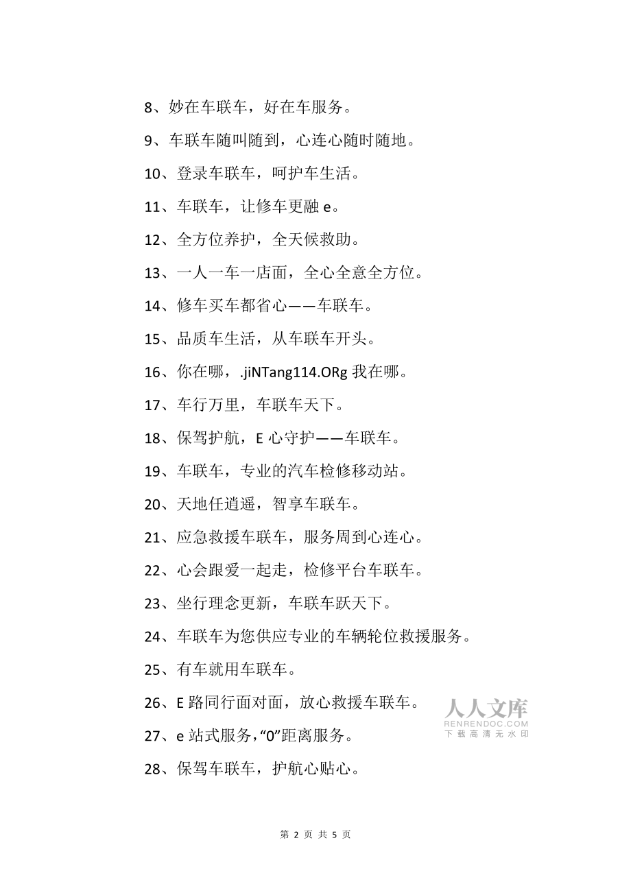 汽車移動服務平臺廣告宣傳語_標語_第2頁