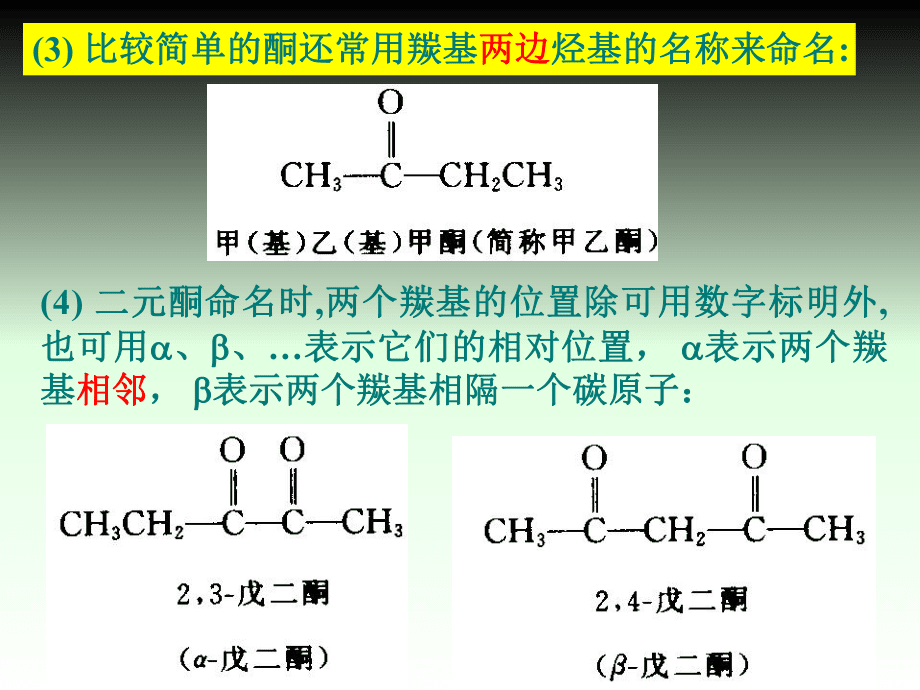 有機(jī)化學(xué)課件_徐壽昌版_12--13章_第5頁(yè)