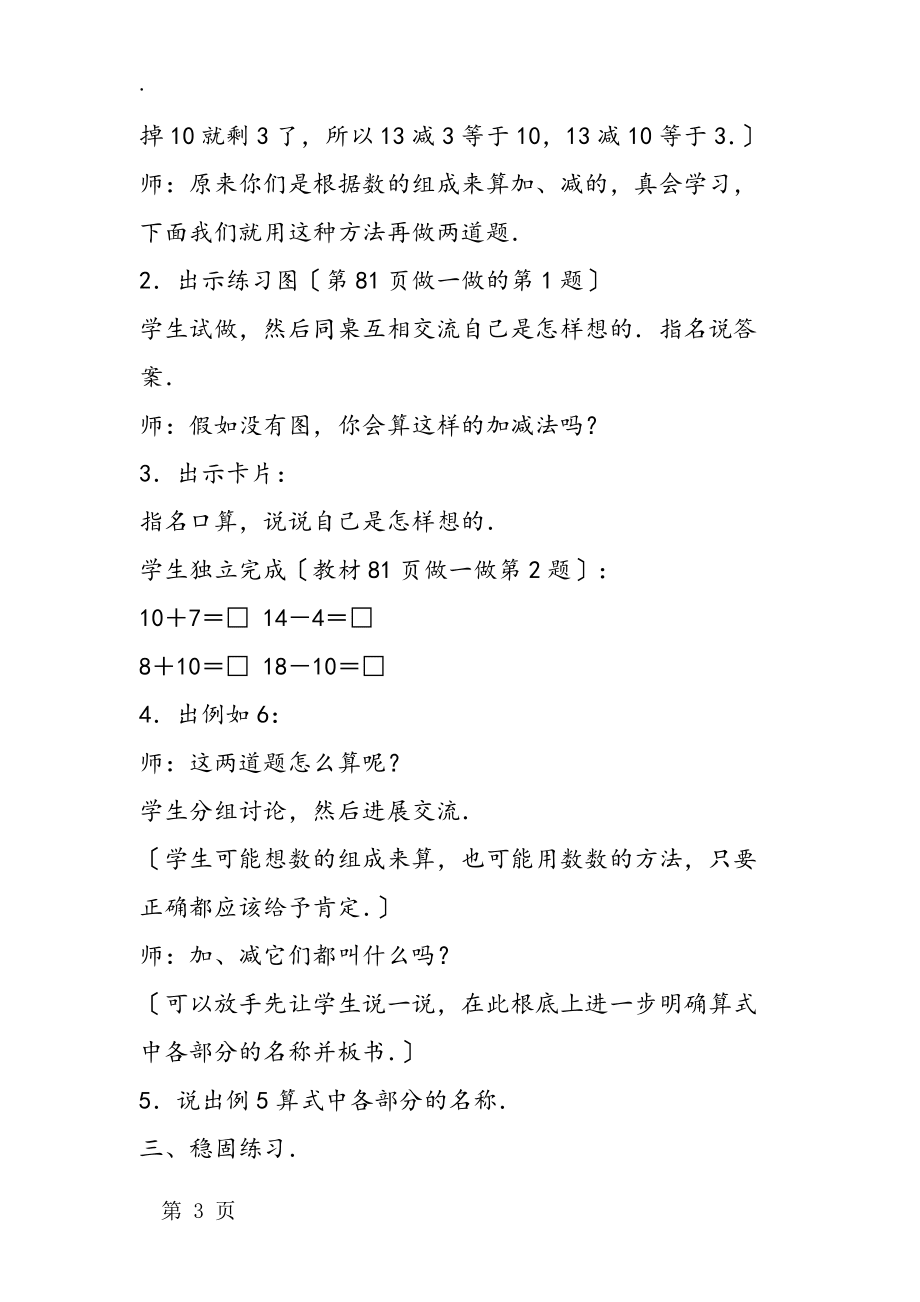 小學(xué)一年級(jí)數(shù)學(xué)10加幾及相應(yīng)的減法教案_第3頁(yè)