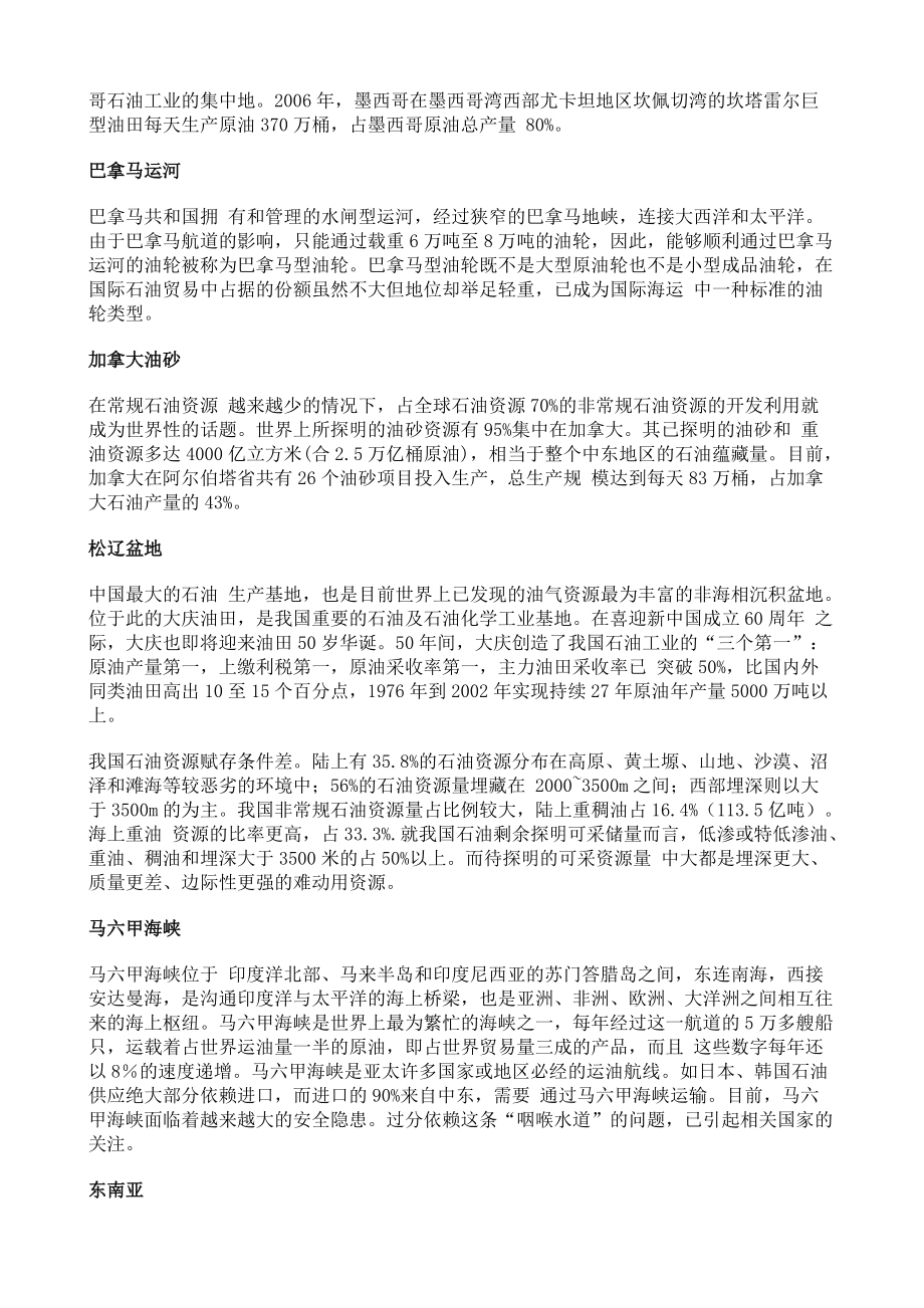 目前世界各大洲(區域)石油分布現狀_第3頁