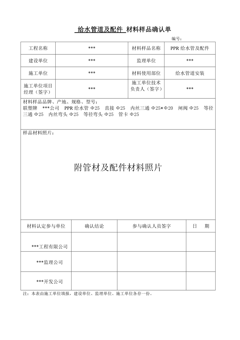 工程材料品牌及樣板驗收確認記錄_第1頁