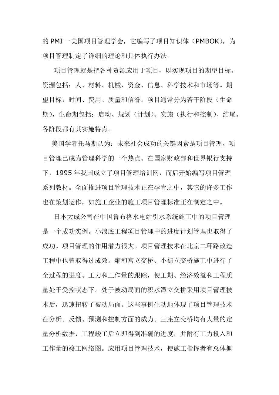 多媒體技術與項目管理_第4頁