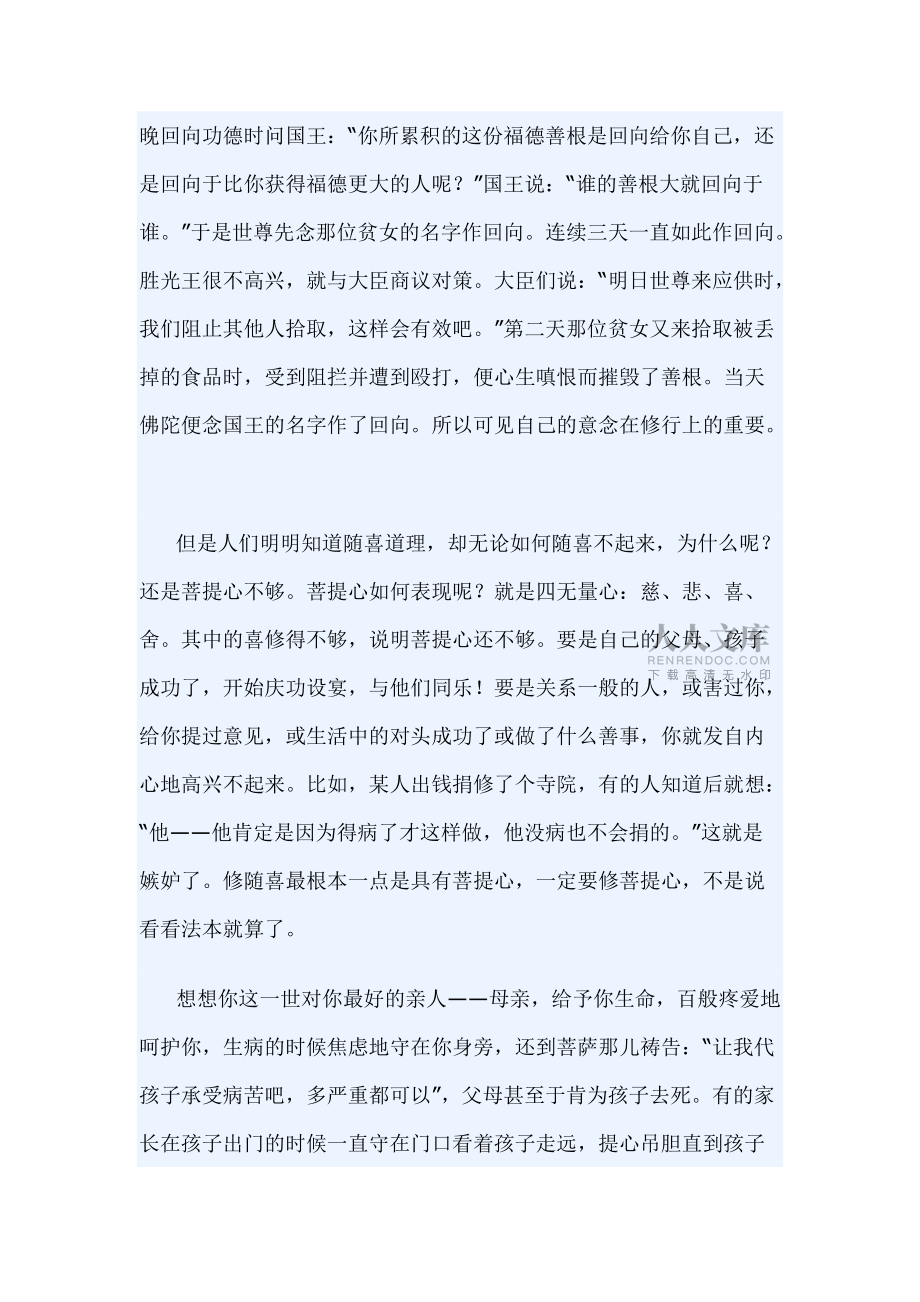 在生活中修行的窍决_第2页