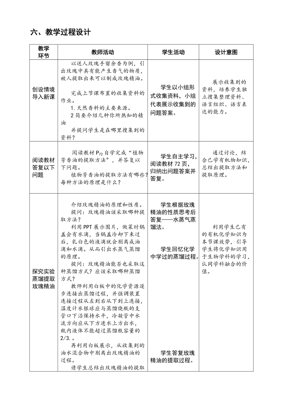 植物芳香油的提取教学设计_第3页