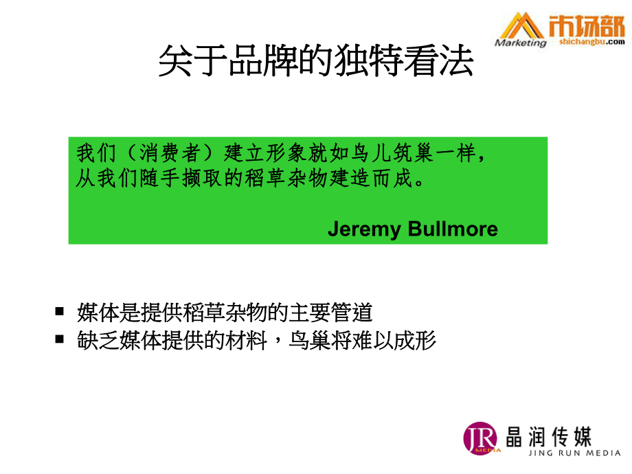 媒介策略與整合傳播_第3頁