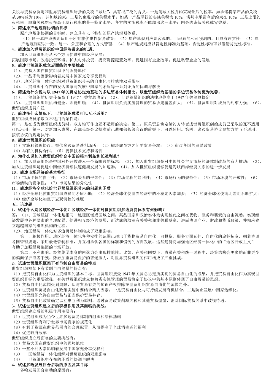 国际经济与管理专业复习题_第3页