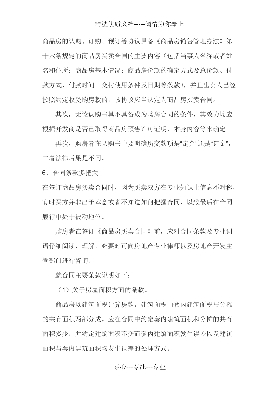 签订房屋买卖合同7大注意事项_第5页