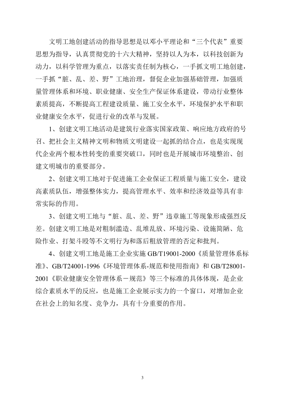 終極創(chuàng)建文明工地計劃書_第3頁