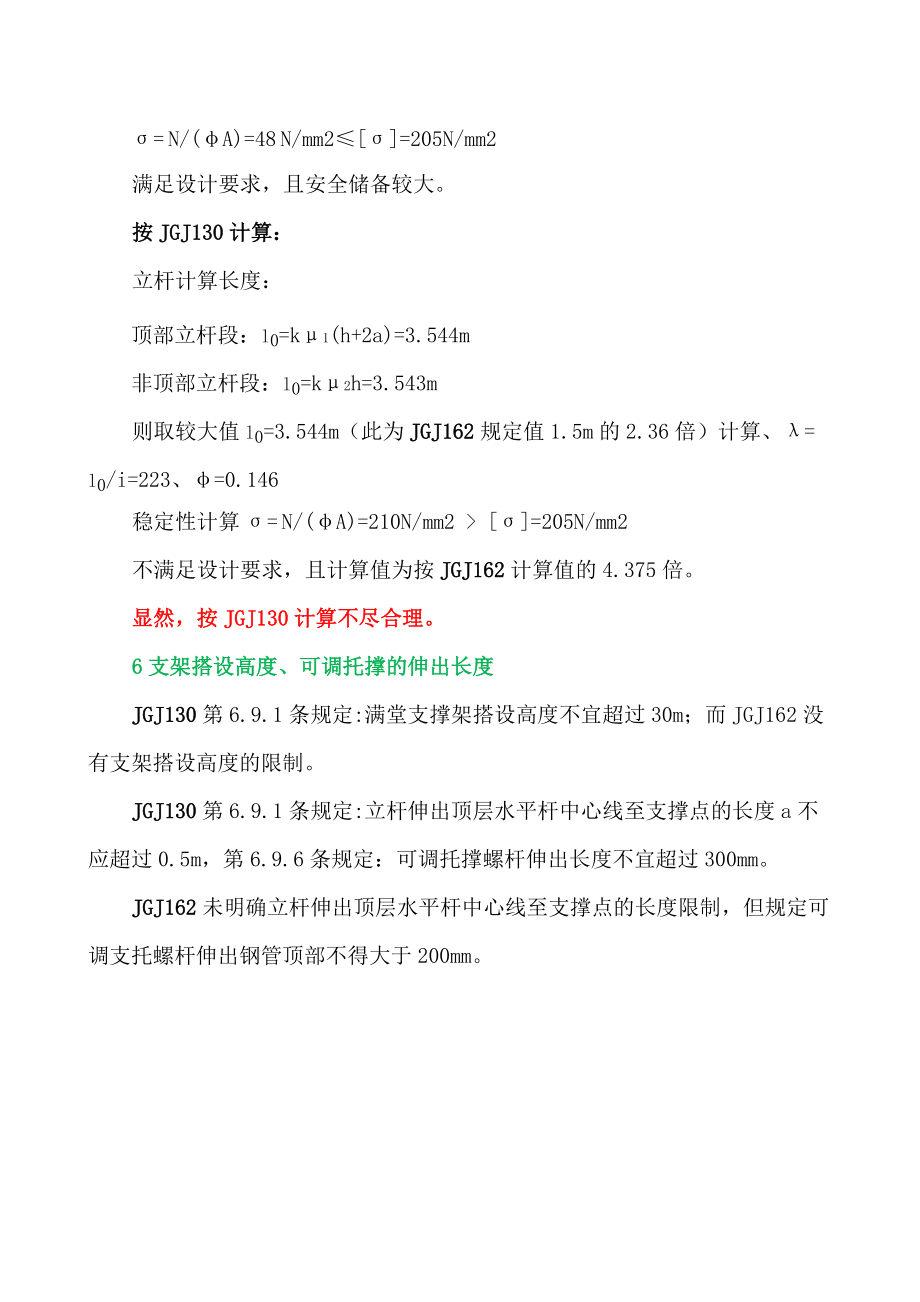 腳手架JGJ130-2011與JGJ162-2008的差異_第5頁