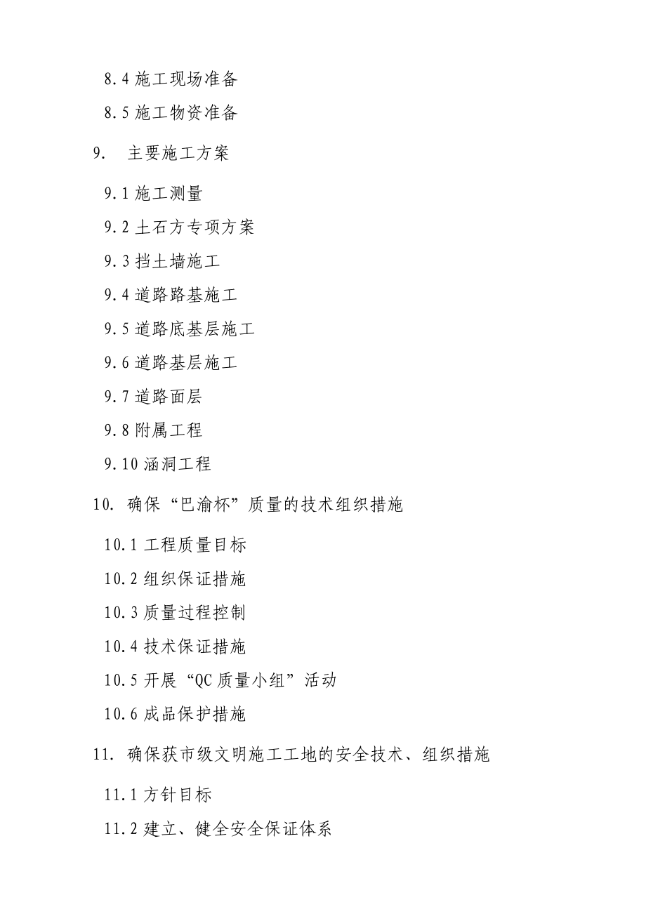 某县级公路通畅工程(投标)施工组织设计_secret_第3页