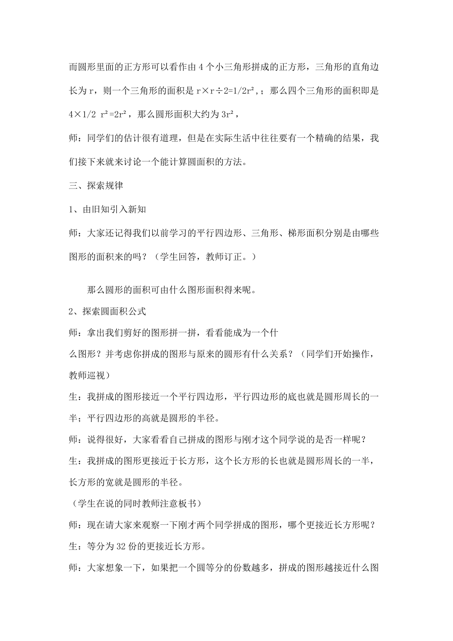 北師大版六年級上冊數學《圓的面積》教學案例_第3頁