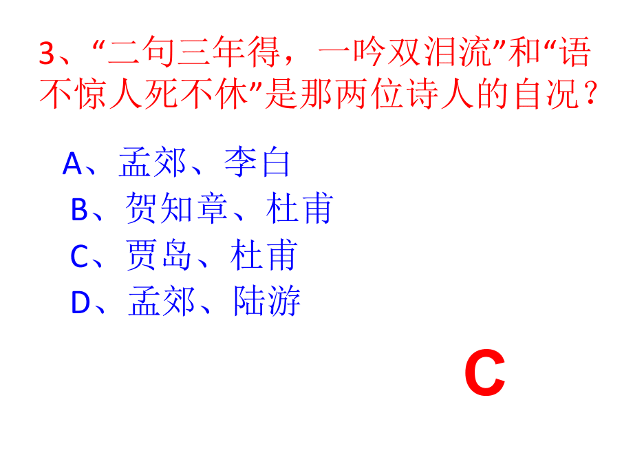 高中語文知識競賽(三)_第4頁