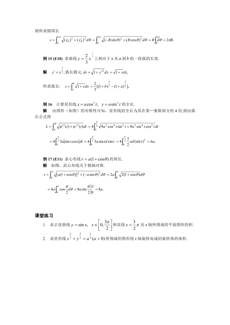 定积分的几何应用_第5页