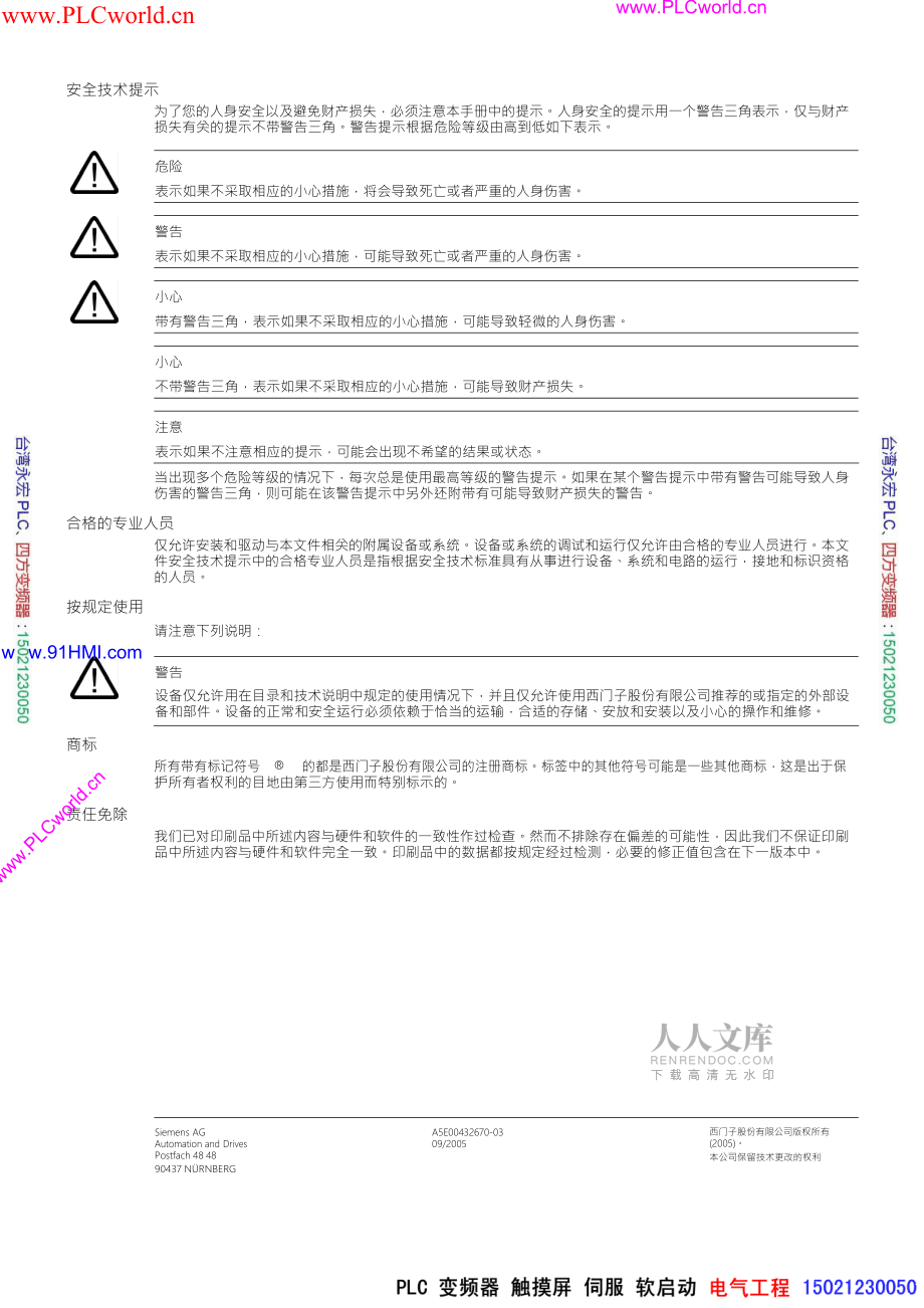 西门子培训教程手册合集s7300模块数据_第2页