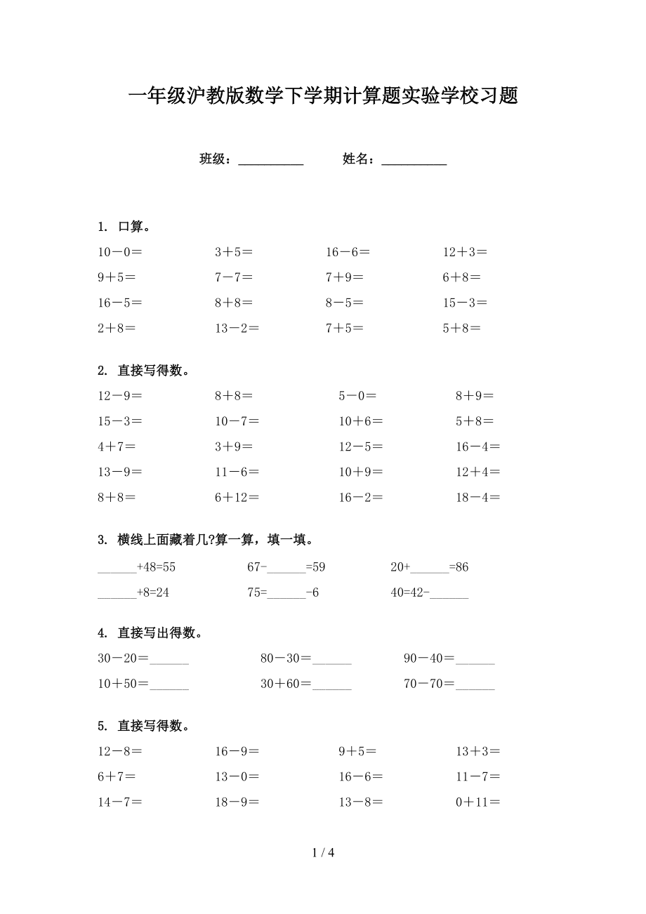 一年級滬教版數學下學期計算題實驗學校習題_第1頁