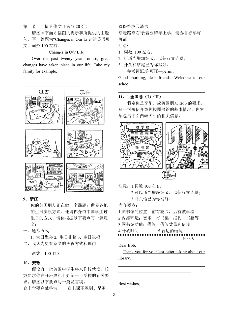 高考書面表達分類試題_第3頁