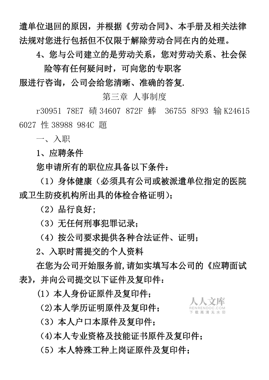 1劳务派遣员工手册_第2页