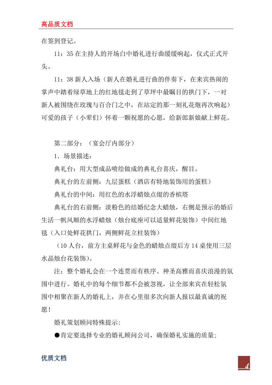 2022年婚礼策划方案实例_第4页