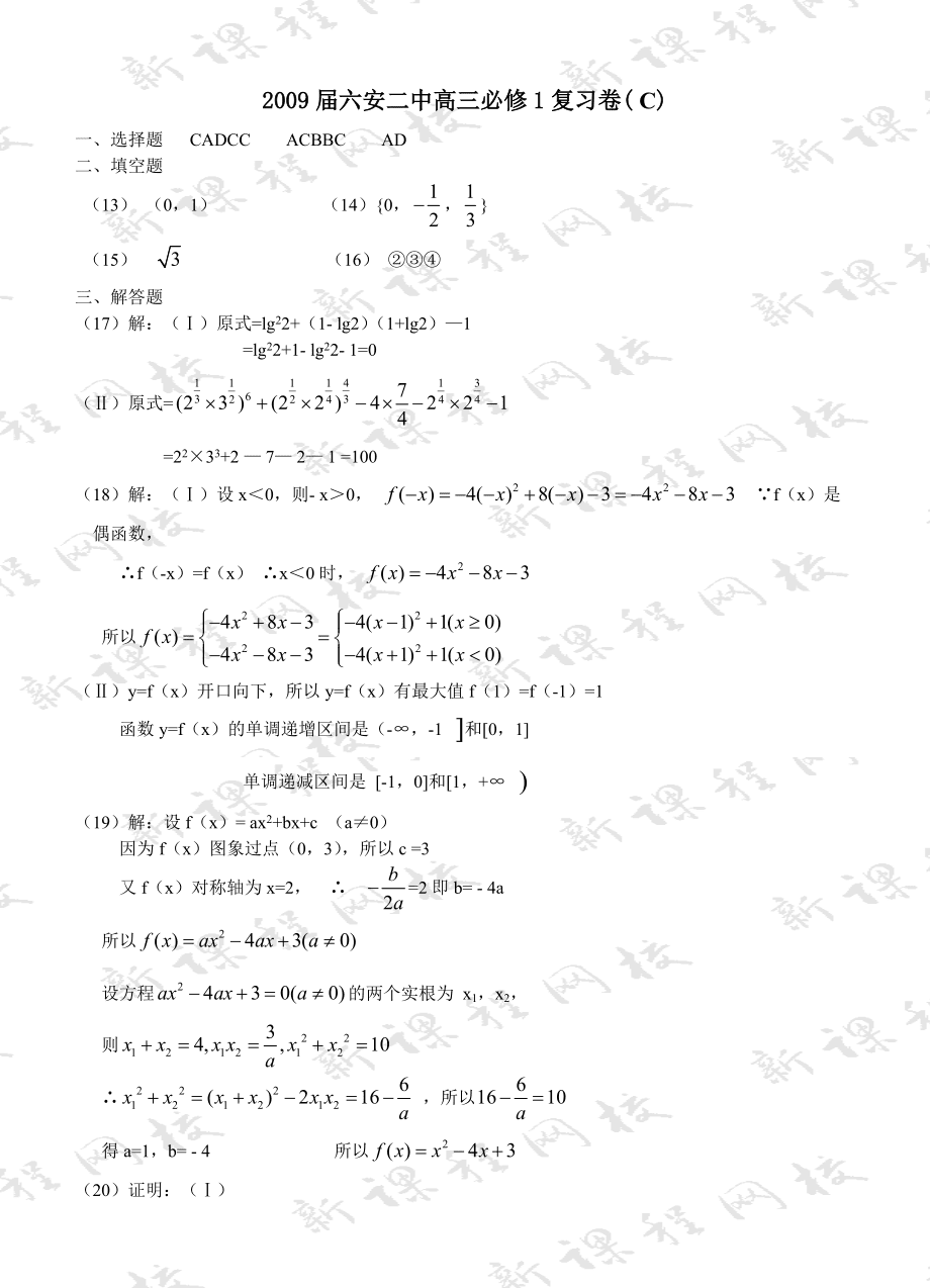 09届高三文科数学必修1复习卷(C)_第5页