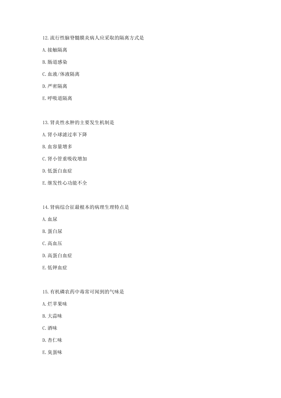 婦產(chǎn)科護(hù)理學(xué)考試基礎(chǔ)知識(shí)模擬試題一_第4頁