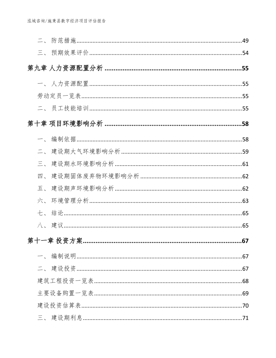 施秉县数字经济项目评估报告【范文】_第4页