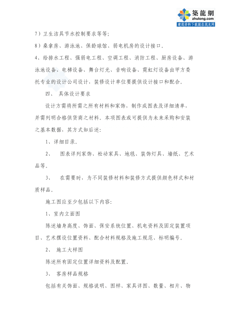 国际酒店装修设计任务书_第5页