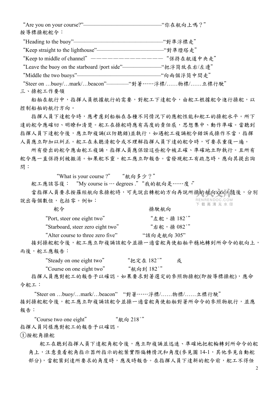 常用的標準舵令_第2頁