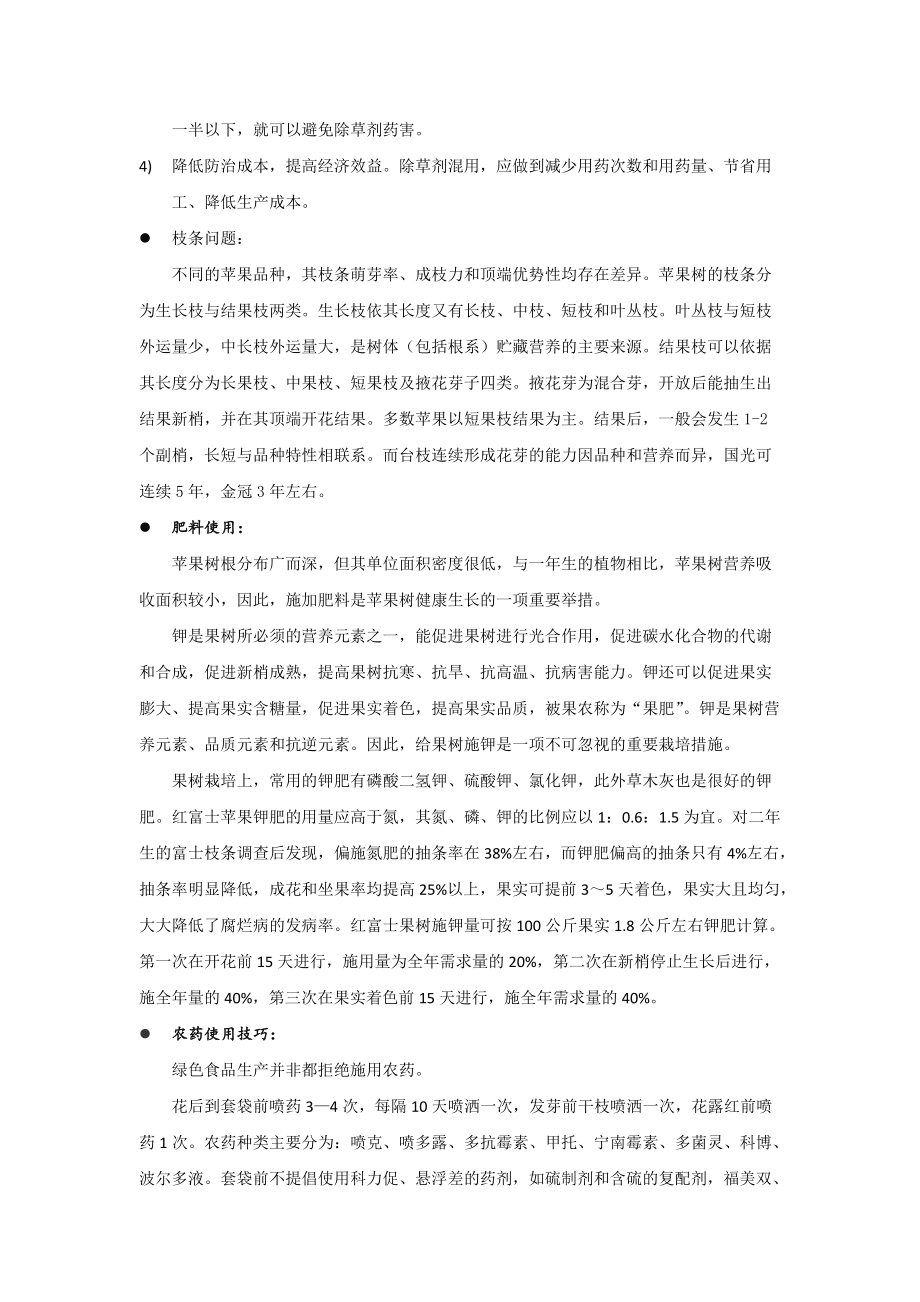 水果種植方案_第4頁
