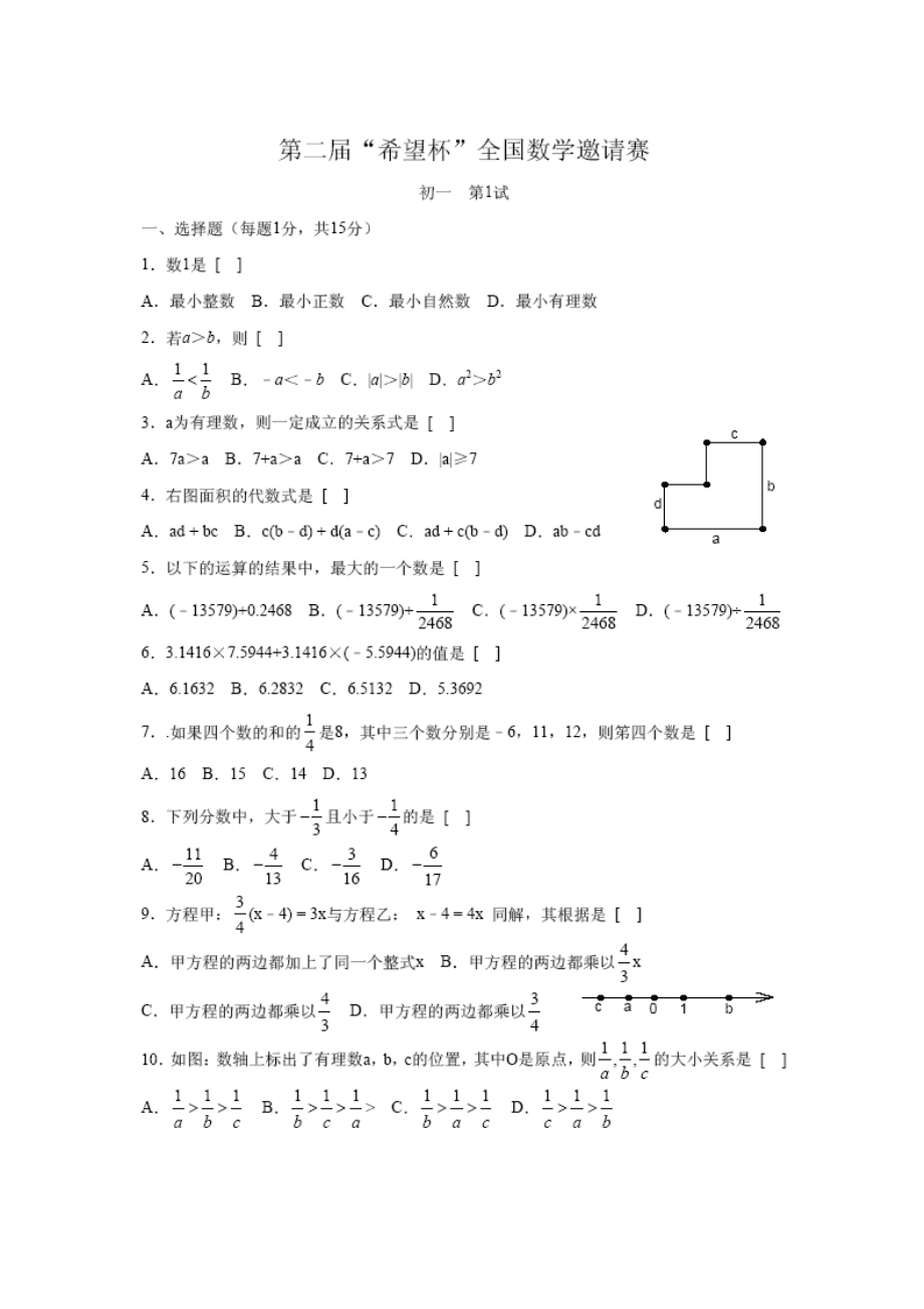 歷屆希望杯全國中學生數學競賽試題_第4頁