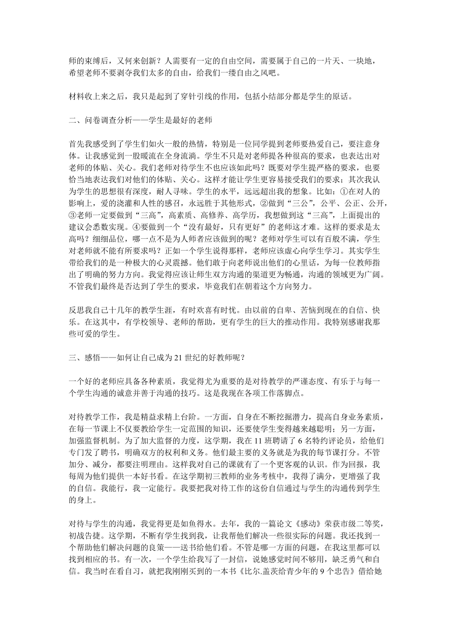 21世纪我心中的理想教师_第4页