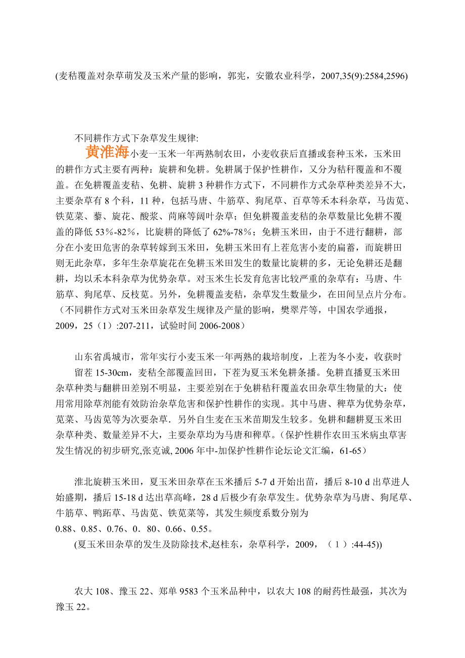 各省玉米田杂草种类_第3页
