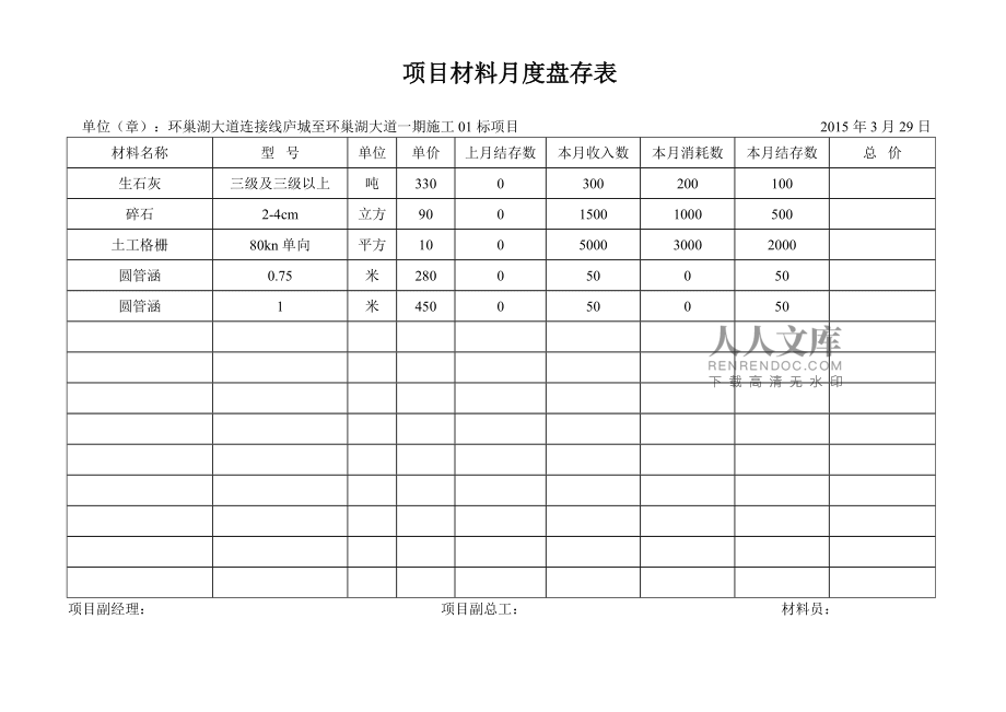 材料盘存表(月度)_第2页