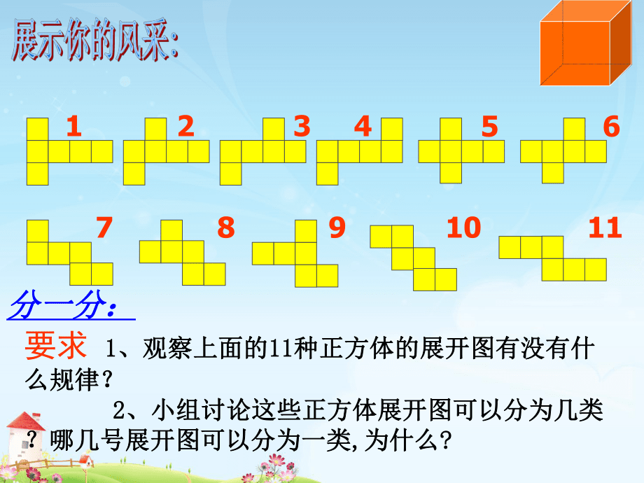 第二節第一課時展開與折疊_第5頁